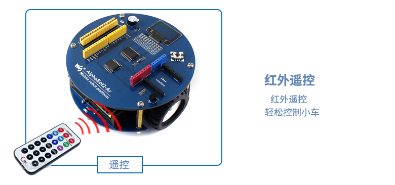 樹莓派3代B Arduino 智能車AlphaBot