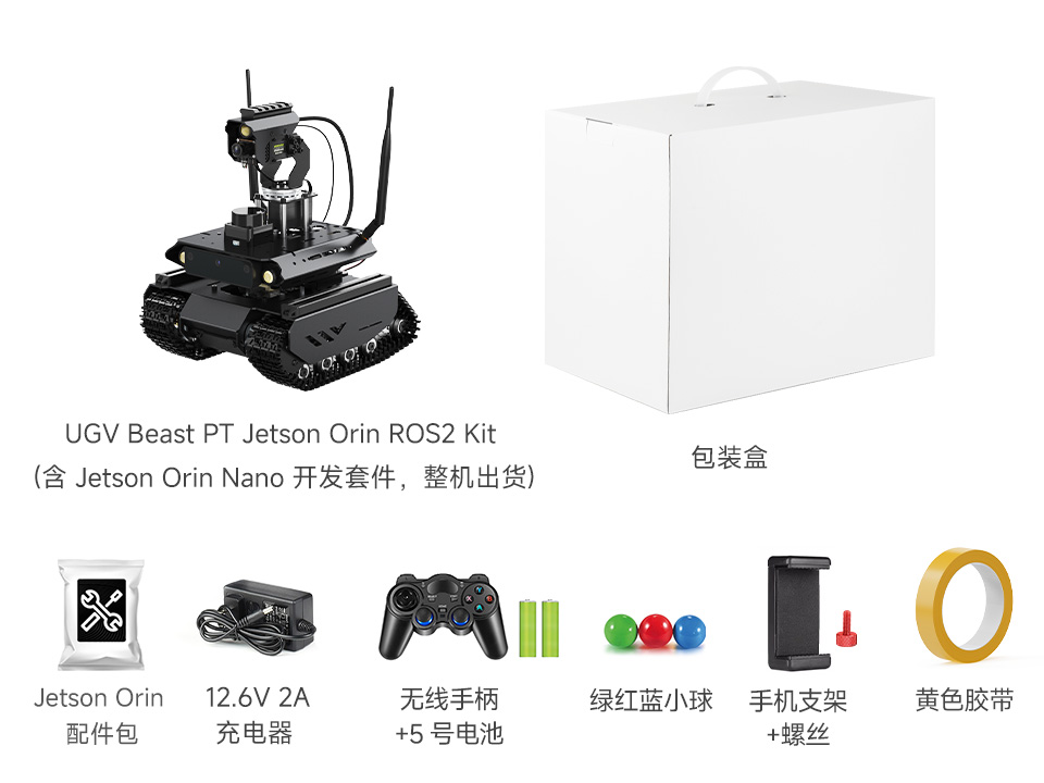 UGV Beast PT Jetson Orin AI Kit 配置清单