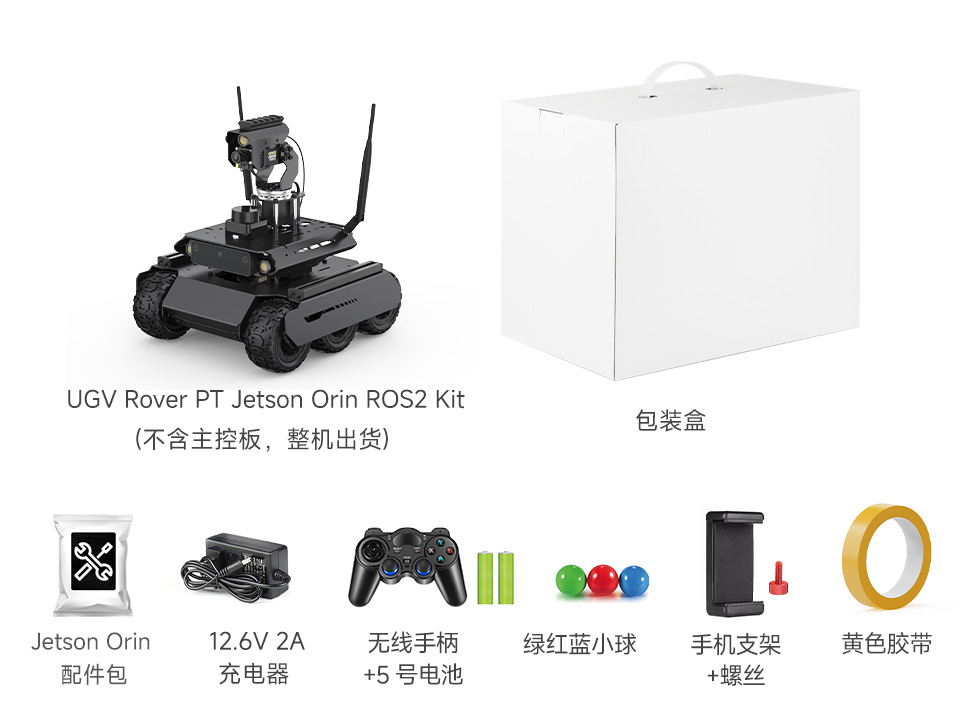 UGV Rover PT Jetson Orin AI Kit Acce 配置清单