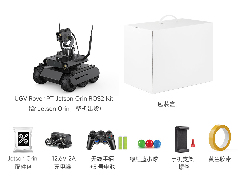 UGV Rover PT Jetson Orin AI Kit 配置清单