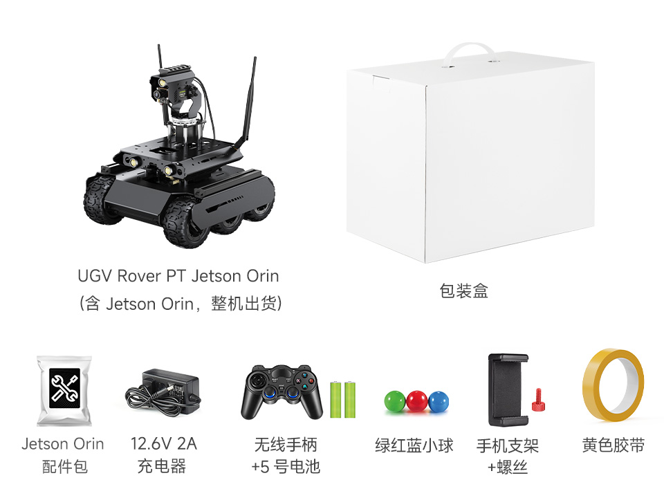UGV Rover PT Jetson Orin AI Kit 配置清单