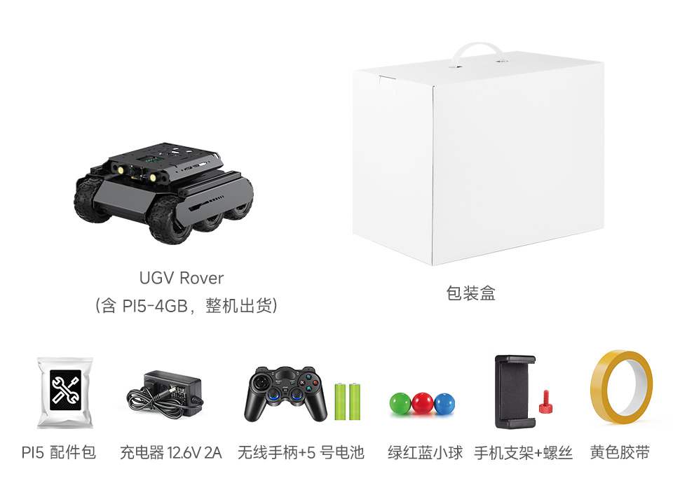 UGV Rover PI5 AI Kit 配置清单