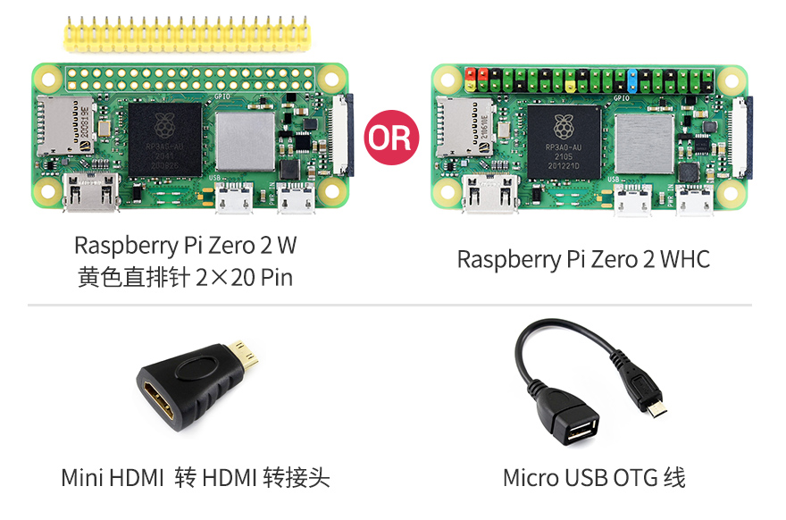 Raspberry Pi Zero 2 W 树莓派Zero 2代