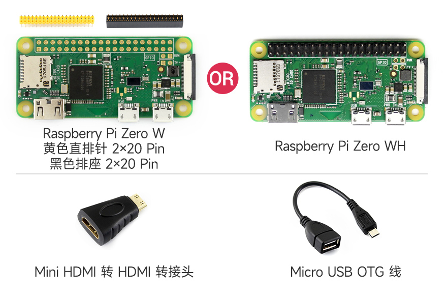 树莓派Zero WH| Raspberry Pi Zero WH (套餐D) | RPi Zero WH (套餐D)